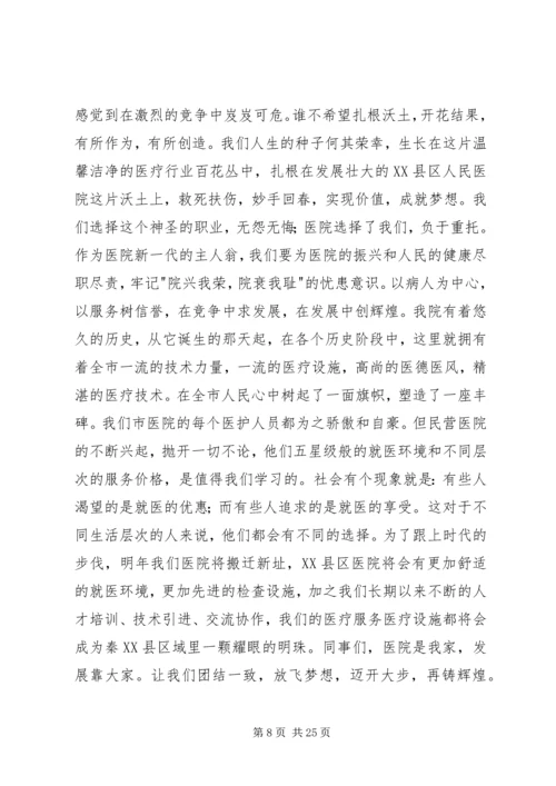 医院职工三信教育活动演讲稿.docx