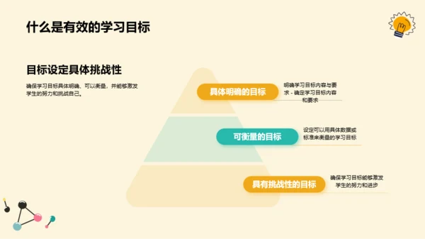黄色插画开学第一课培训课件PPT模板