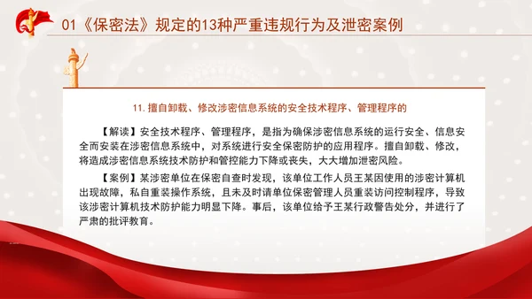 保密警示教育PPT典型泄密案例教育学习