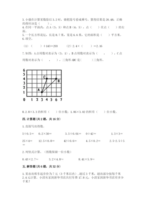 人教版数学五年级上册期中考试试卷及完整答案（夺冠）.docx
