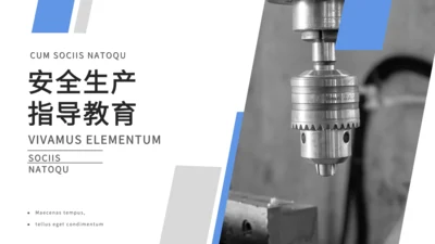蓝色简约风安全生产培训PPT