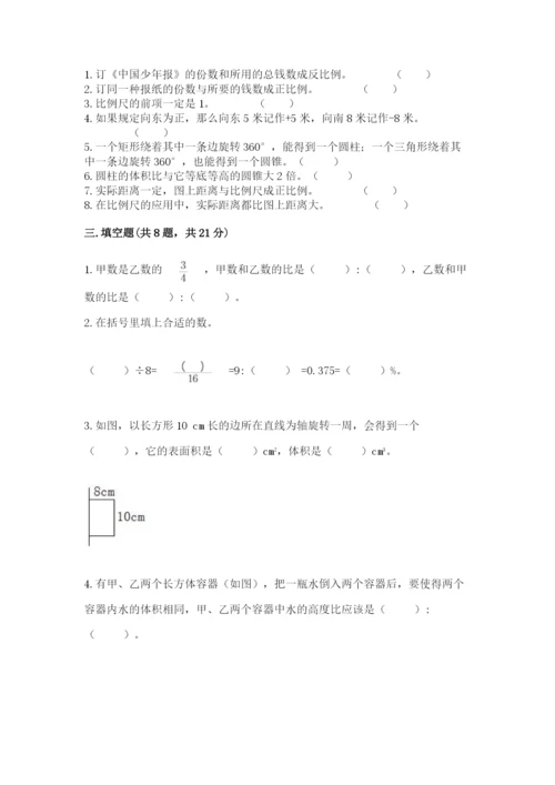 人教版六年级下册数学期末测试卷及答案【考点梳理】.docx