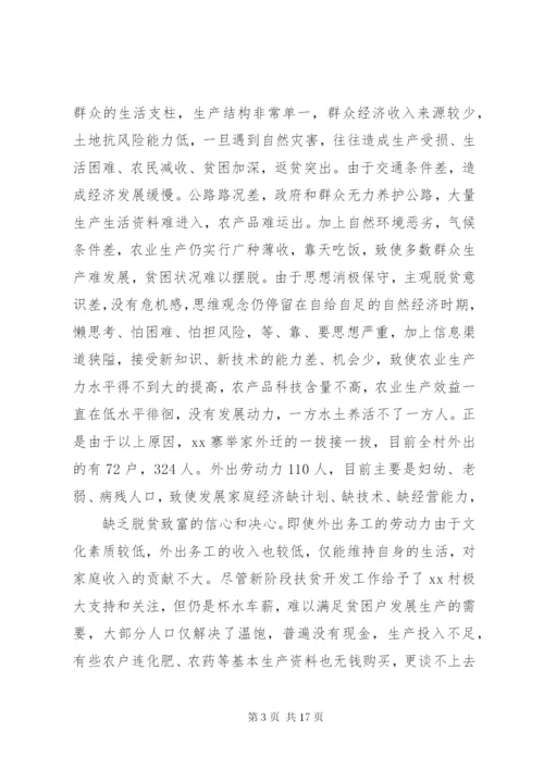 单位精准扶贫工作计划范文大全.docx