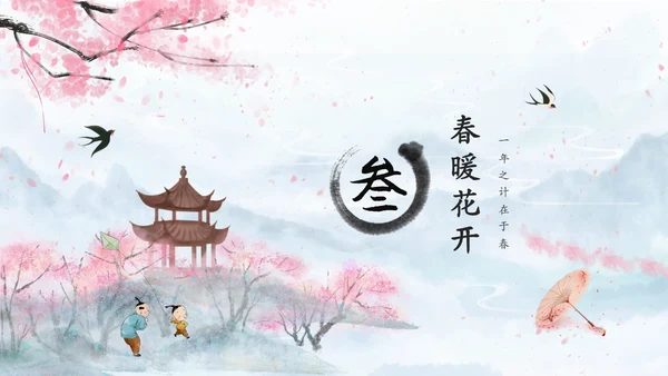 水彩水墨中国风粉色花卉春暖花开通用PPT春天