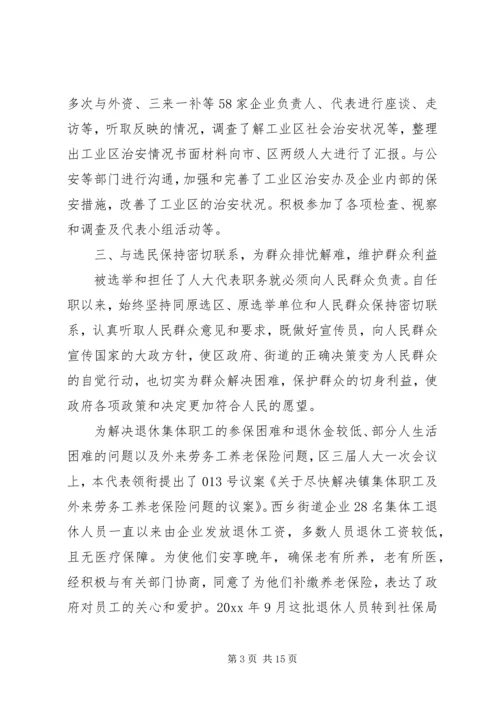 人大代表述职的评议表.docx