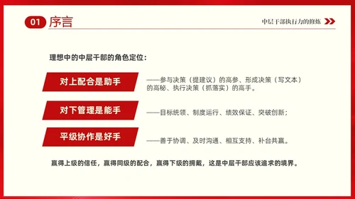 红色大气中层干部培训之执行力培训课件PPT