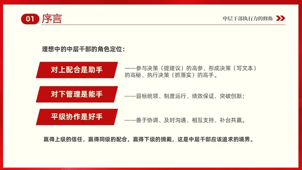 红色大气中层干部培训之执行力培训课件PPT