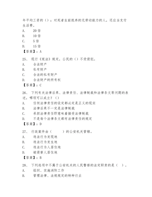 2024年山东省《辅警招聘考试必刷500题》考试题库（各地真题）.docx