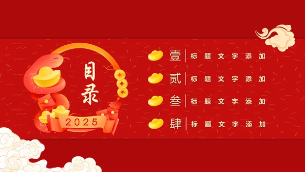 蛇宝宝可爱蛇新年春节PT模板