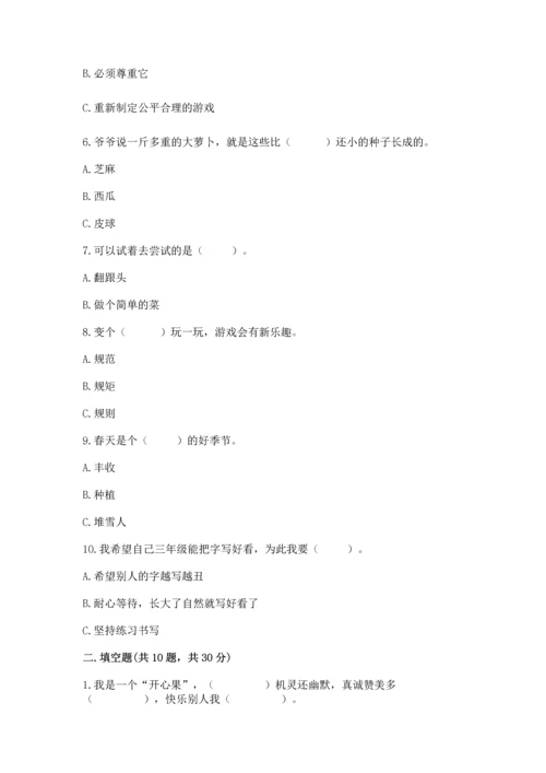部编版二年级下册道德与法治期末考试试卷附答案（完整版）.docx