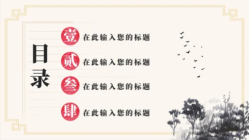 中国风水墨古诗词教学课件PPT模板