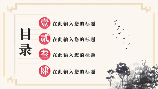 中国风水墨古诗词教学课件PPT模板