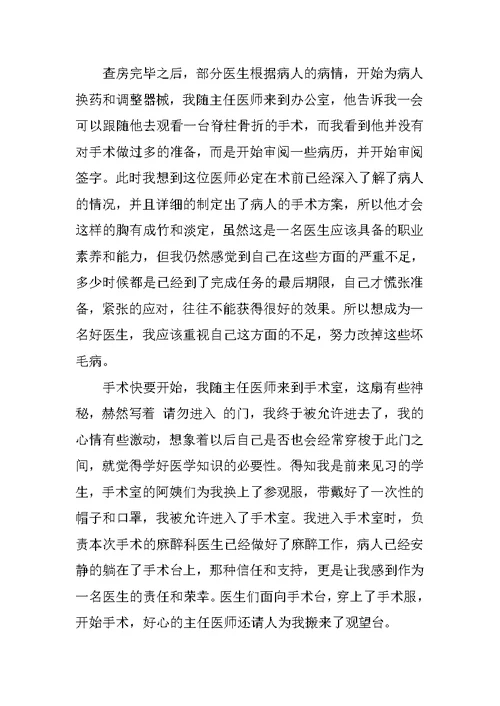 精选临床医学专业学生社会实践报告范文