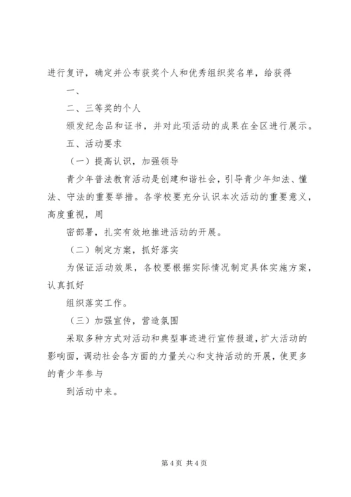 青少年维权活动实施方案 (3).docx