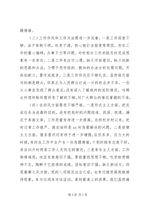 村党员四风问题对照检查材料.docx