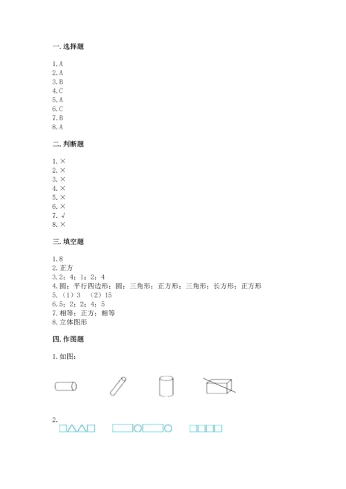 北京版一年级下册数学第五单元 认识图形 测试卷【a卷】.docx