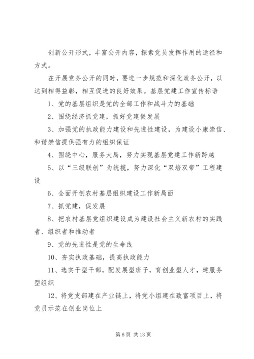 当好五员架五桥五心齐力强党建 (3).docx
