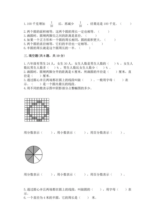 人教版六年级上册数学期末测试卷及参考答案【巩固】.docx