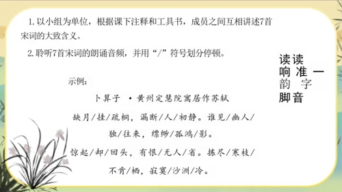 大单元教学课件：宋词专题(共45张PPT)统编版语文八年级上册