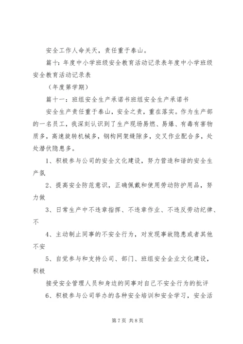 生活委员工作计划表(共11篇).docx
