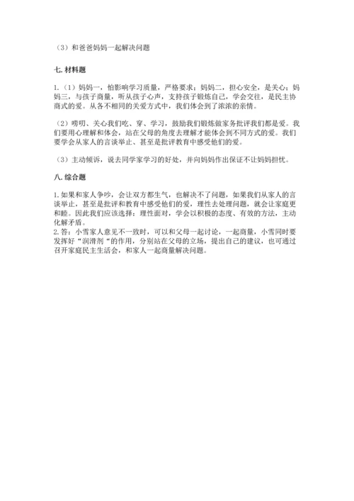 五年级下册道德与法治第1单元我们是一家人测试卷附参考答案（综合卷）.docx