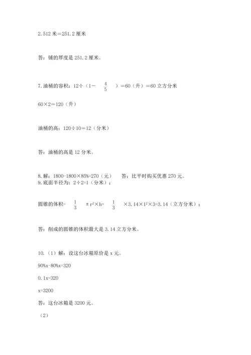 六年级小升初数学应用题50道附答案【完整版】.docx