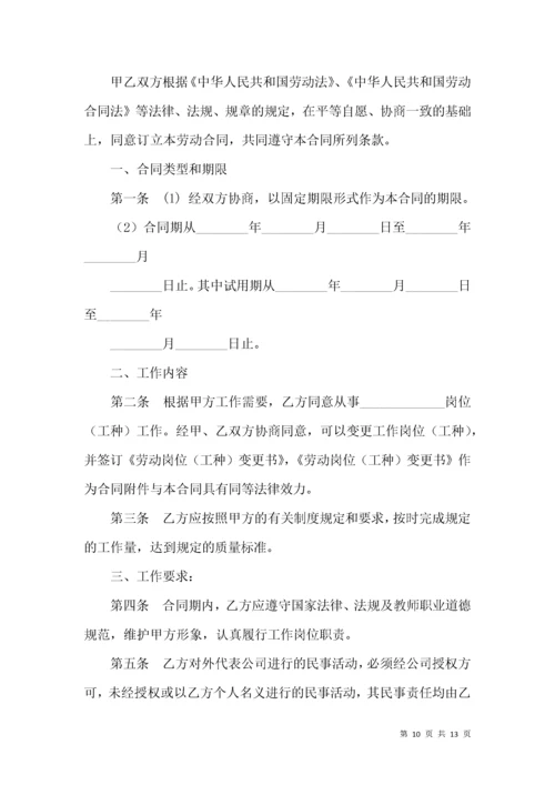 员工劳动合同模板5篇.docx