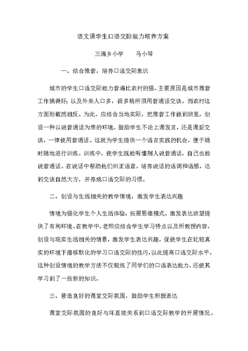 语文课学生口语交际能力培养方案(共3页)