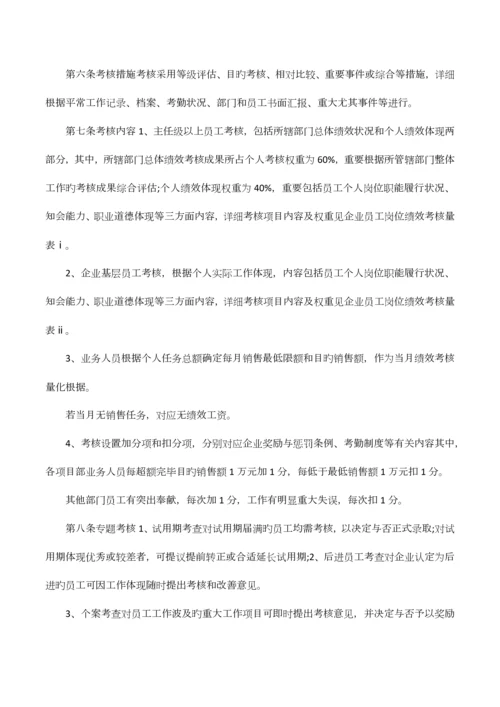 公司考核制度范文.docx