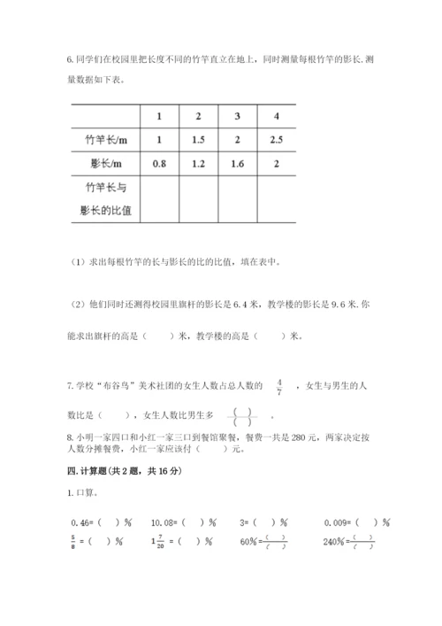 北京版小学六年级下册数学期末综合素养测试卷（有一套）.docx