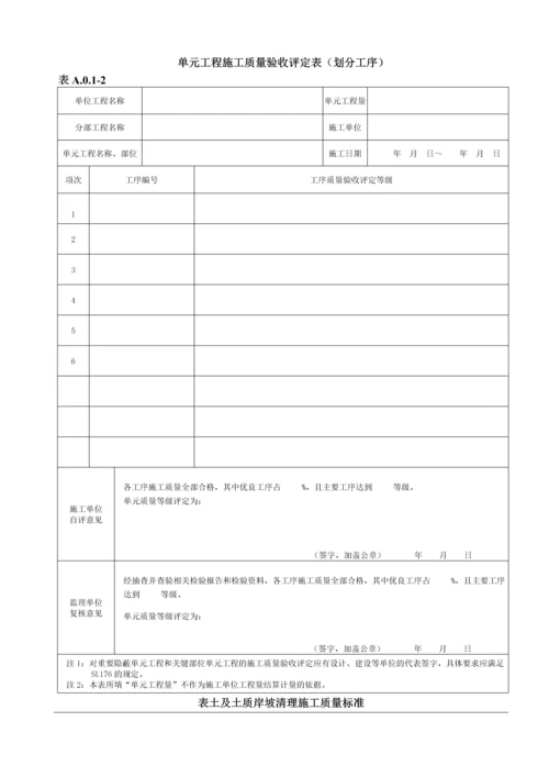 水利水电工程施工质量评定表样表(2013年新规).docx