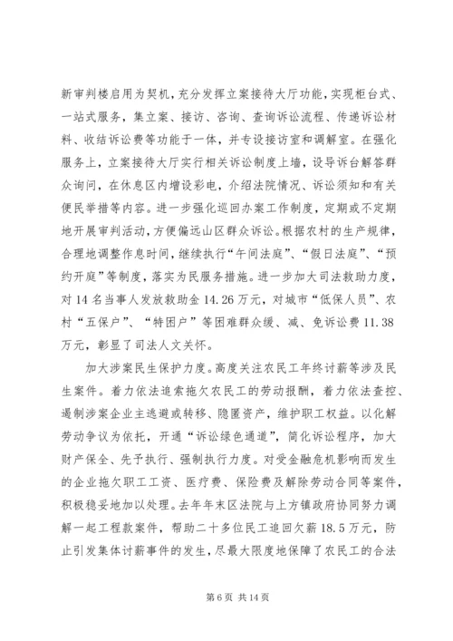 人民法院工作情况汇报.docx