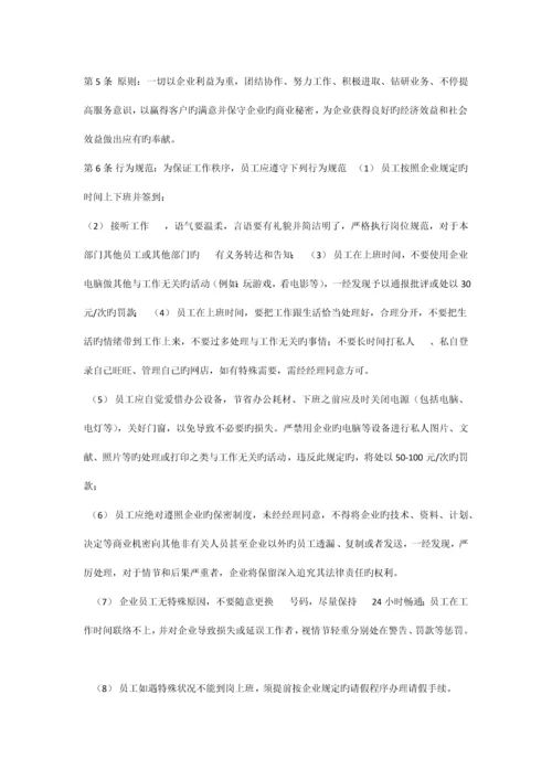 淘宝天猫公司规章制度.docx