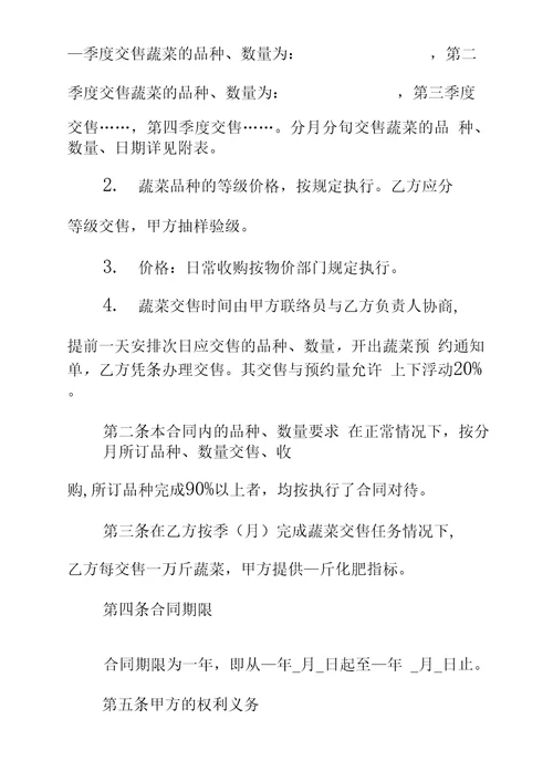 蔬菜订购合同书正式版范本