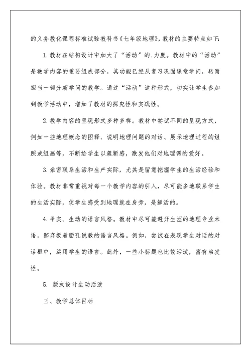 初中地理教师个人教研工作计划