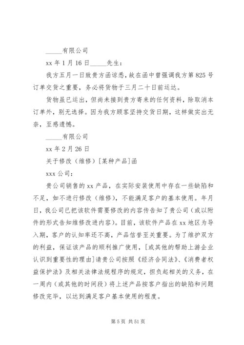 公司告知函格式范文.docx