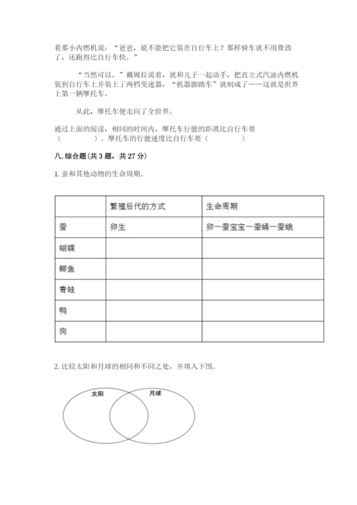 教科版小学科学三年级下册 期末测试卷带答案（培优b卷）.docx