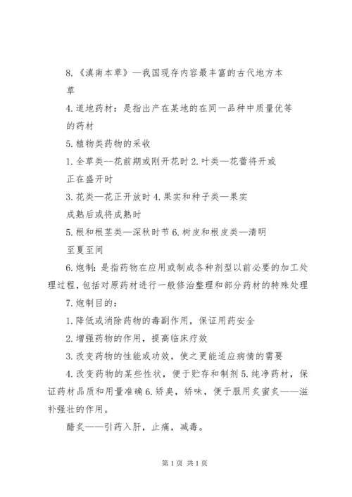 中药学要药及配伍总结汇总 (3).docx