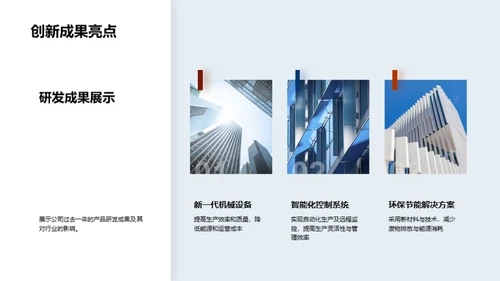 工业进化新纪元