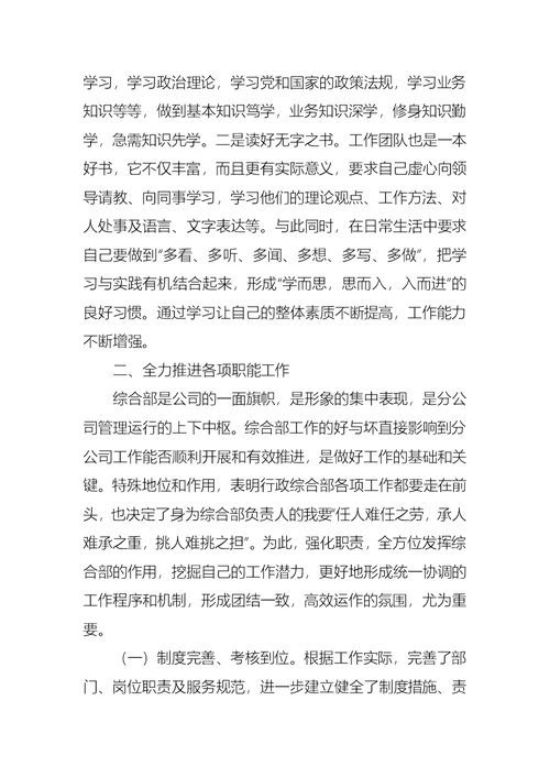 2022年关于个人的述职报告模板汇总7篇