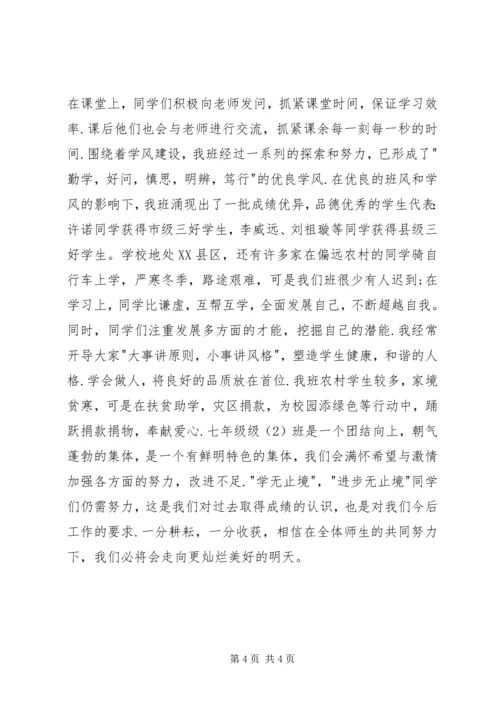 先进班集体事迹材料 (6).docx