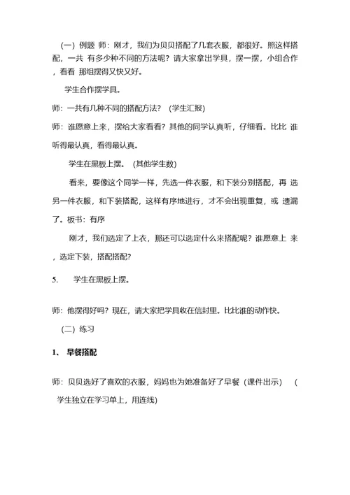 第五册数学百花园一一合理搭配