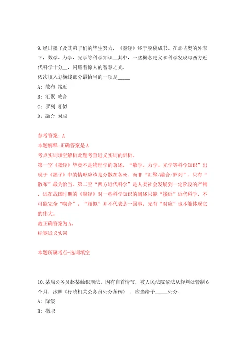 河北张家口市劳动人事争议仲裁委员会聘用劳动人事争议仲裁兼职仲裁员15名模拟试卷附答案解析第8期