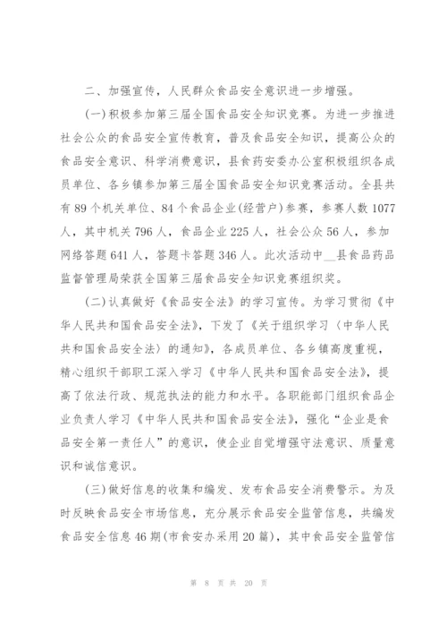 食品安全个人心得大全10篇.docx