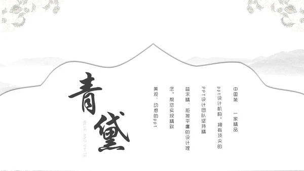 中国风简约山水画工作汇报通用PPT模板