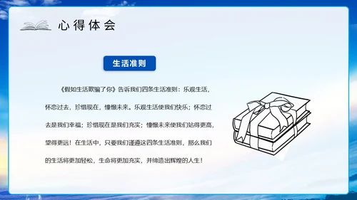 蓝色励志实拍假如生活欺骗了你七年级语文课件PPT模板