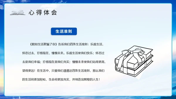 蓝色励志实拍假如生活欺骗了你七年级语文课件PPT模板