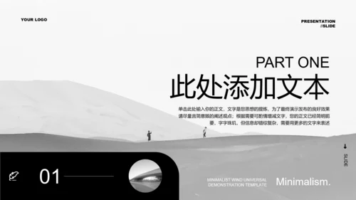 黑白色极简风PPT演示模板