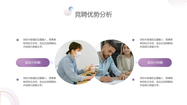 紫金商务风竞聘述职报告通用PPT模板