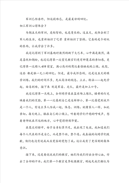 初三军训心得体会